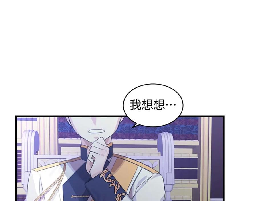 奶萌魔力小公主 第3话 刺杀就是家常便饭 第66页