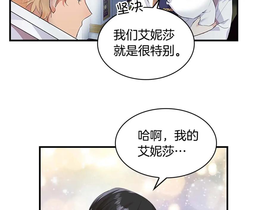 奶萌魔力小公主 第3话 刺杀就是家常便饭 第154页