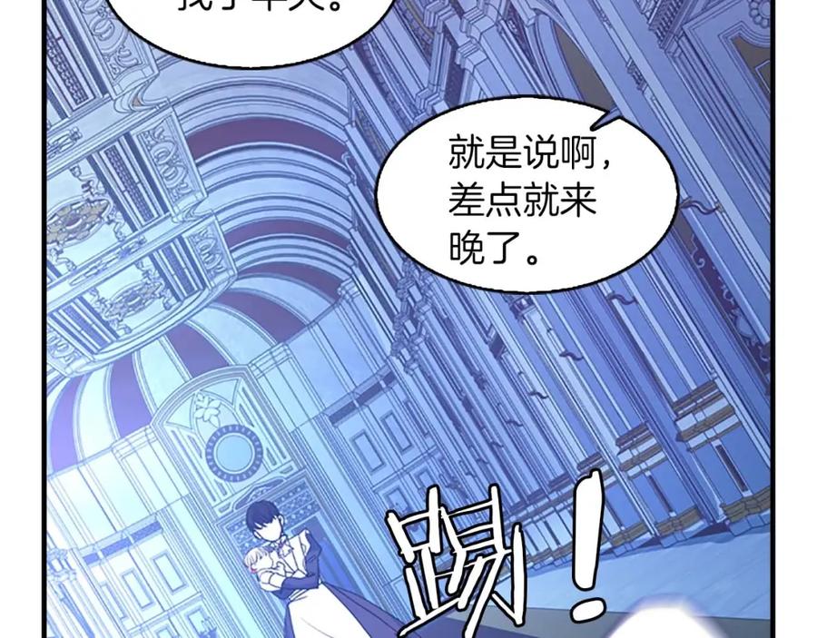 奶萌魔力小公主 第3话 刺杀就是家常便饭 第139页