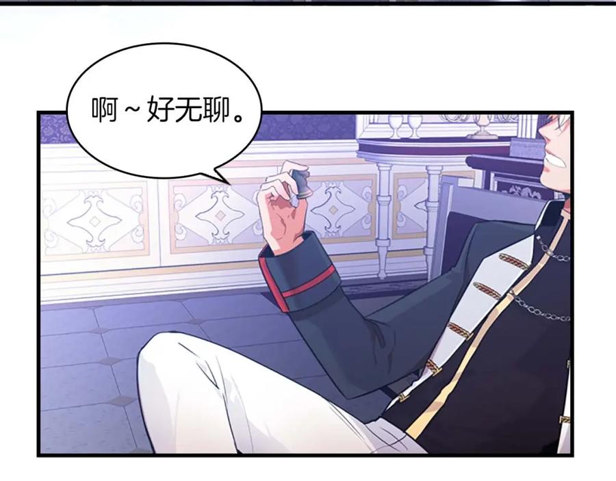 奶萌魔力小公主 第3话 刺杀就是家常便饭 第63页