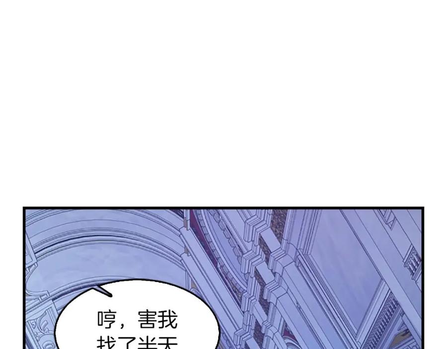 奶萌魔力小公主 第3话 刺杀就是家常便饭 第138页