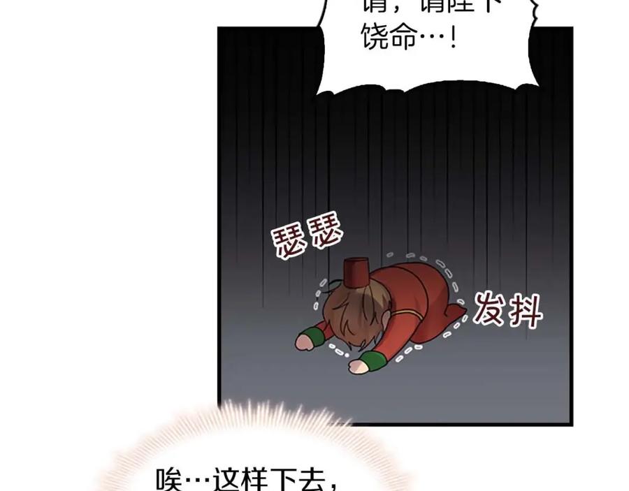 奶萌魔力小公主 第3话 刺杀就是家常便饭 第10页