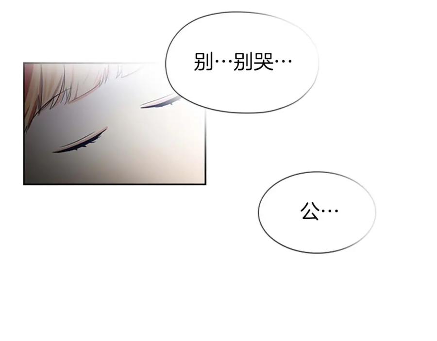 奶萌魔力小公主 第3话 刺杀就是家常便饭 第99页