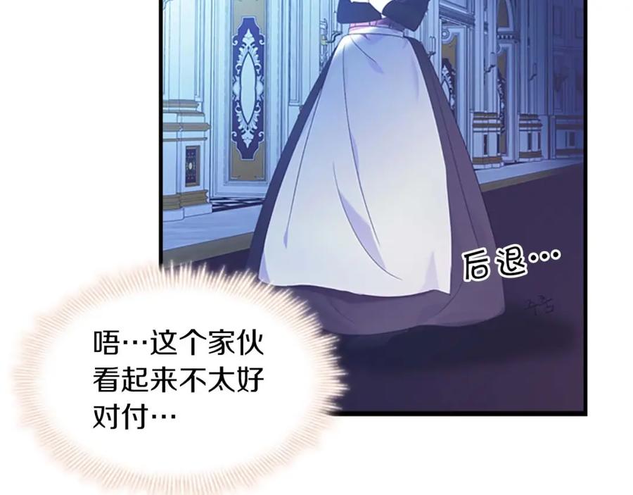 奶萌魔力小公主 第3话 刺杀就是家常便饭 第128页