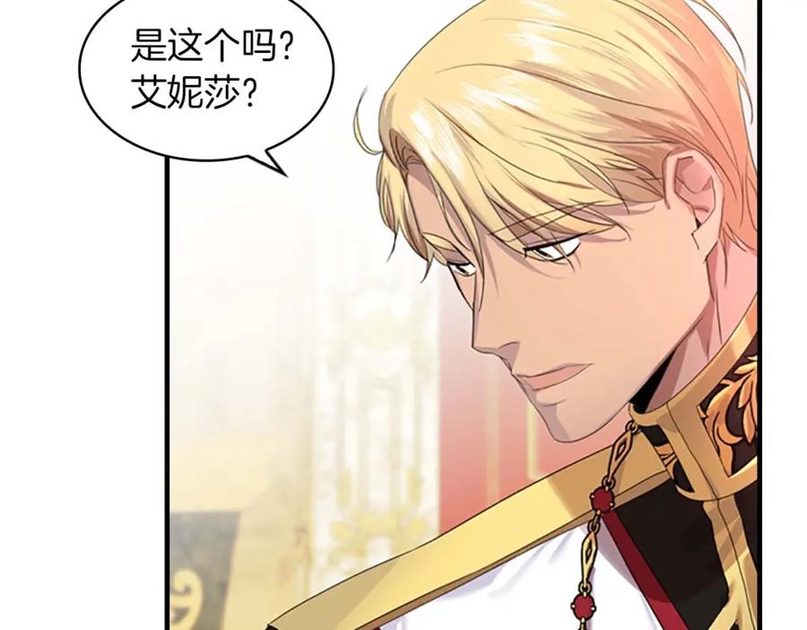 奶萌魔力小公主 第3话 刺杀就是家常便饭 第32页