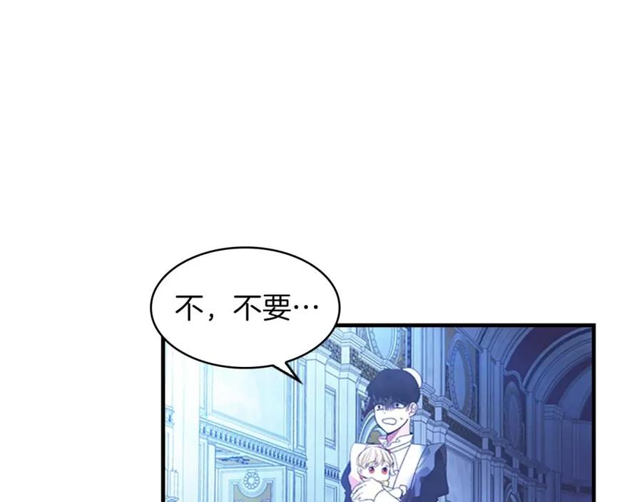 奶萌魔力小公主 第3话 刺杀就是家常便饭 第127页
