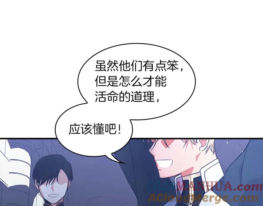 奶萌魔力小公主 第3话 刺杀就是家常便饭 第85页