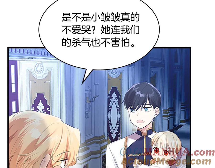奶萌魔力小公主 第3话 刺杀就是家常便饭 第153页