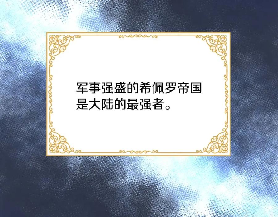 奶萌魔力小公主 第3话 刺杀就是家常便饭 第107页