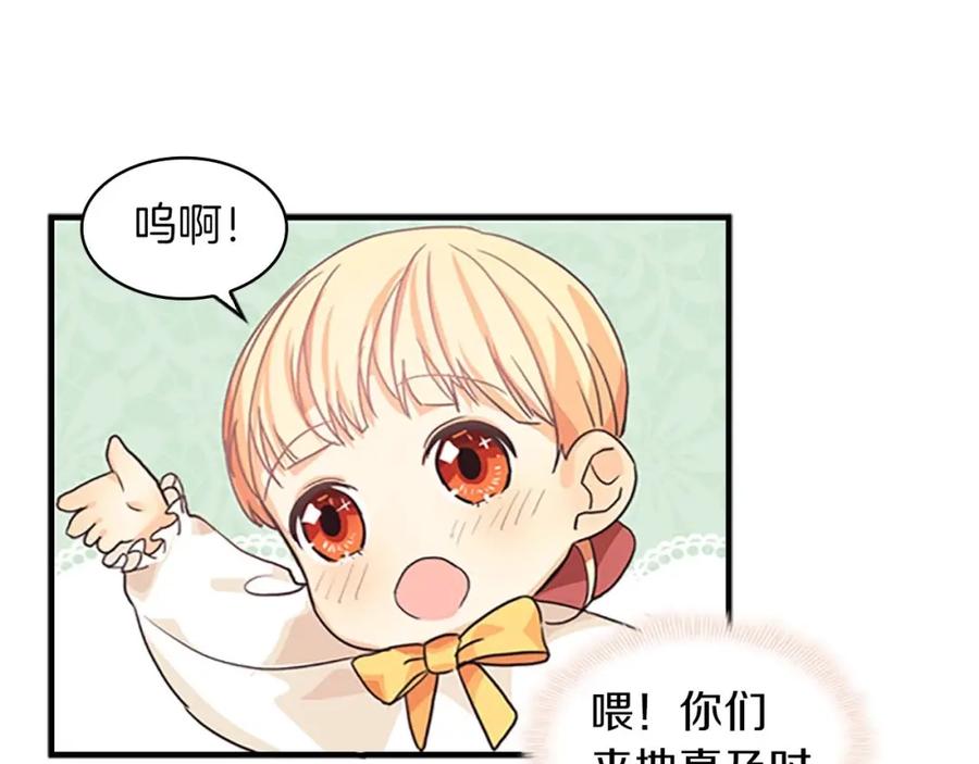 奶萌魔力小公主 第3话 刺杀就是家常便饭 第144页