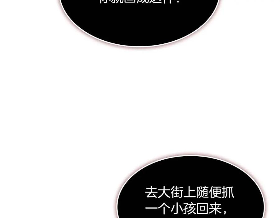 奶萌魔力小公主 第3话 刺杀就是家常便饭 第7页