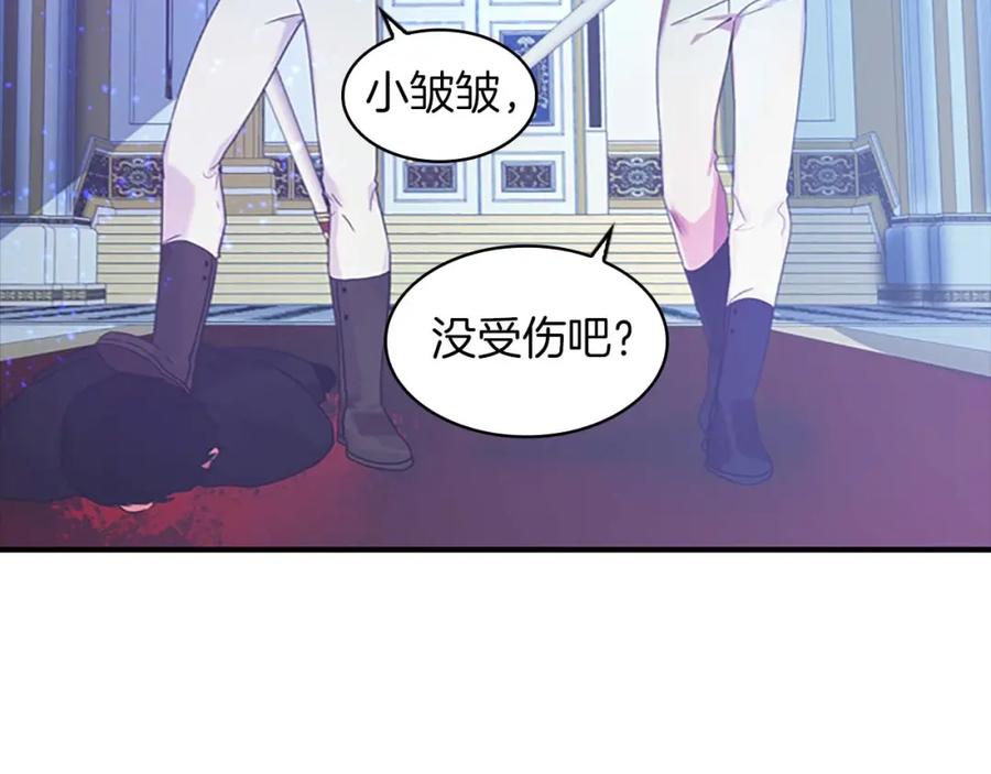 奶萌魔力小公主 第3话 刺杀就是家常便饭 第147页