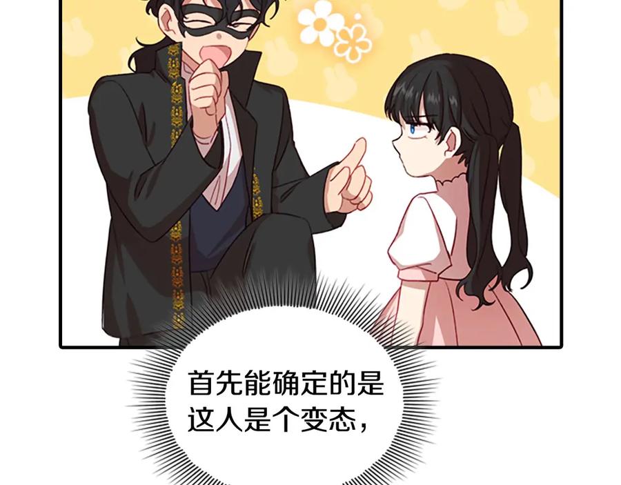 奶萌魔力小公主 第47话 “我好想你！” 第71页