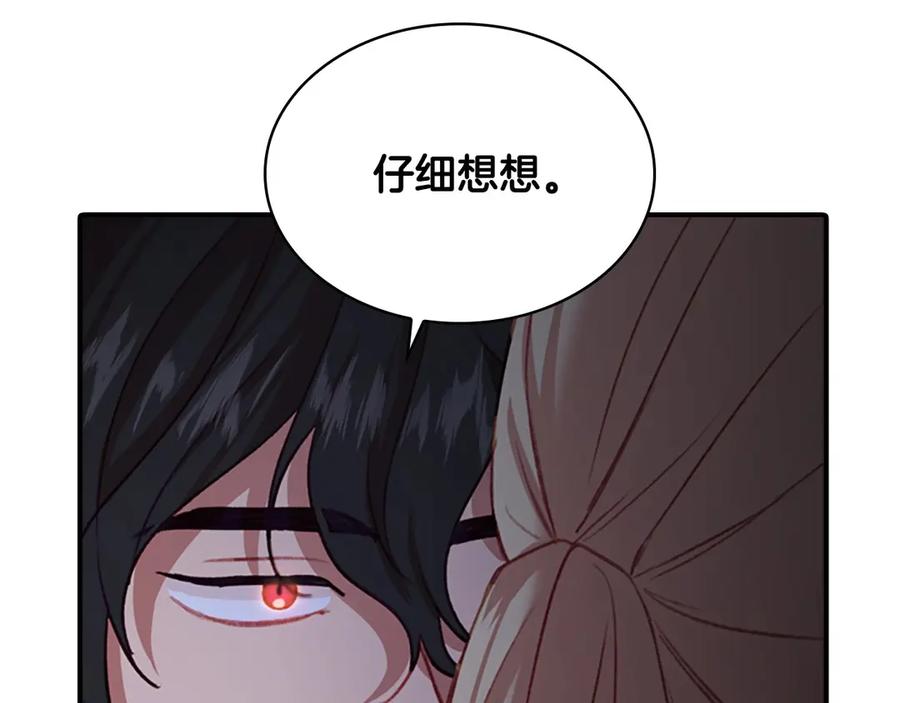 奶萌魔力小公主 第47话 “我好想你！” 第122页