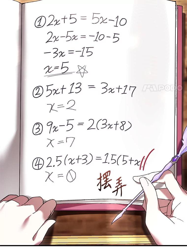 《做个恶女好安逸？》47.和弟弟拉近关系 第71页