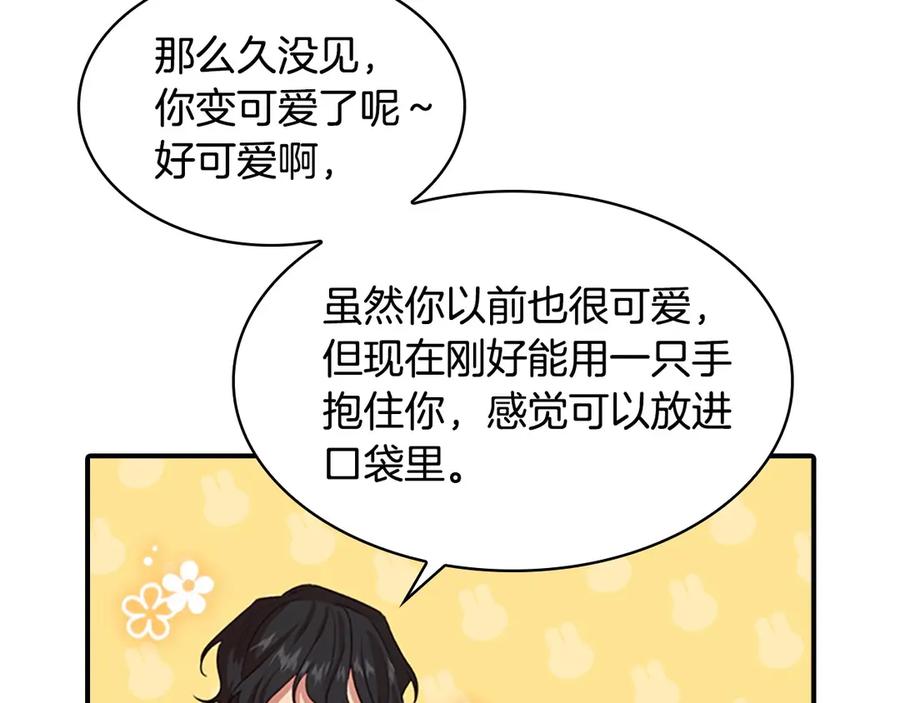 奶萌魔力小公主 第47话 “我好想你！” 第70页