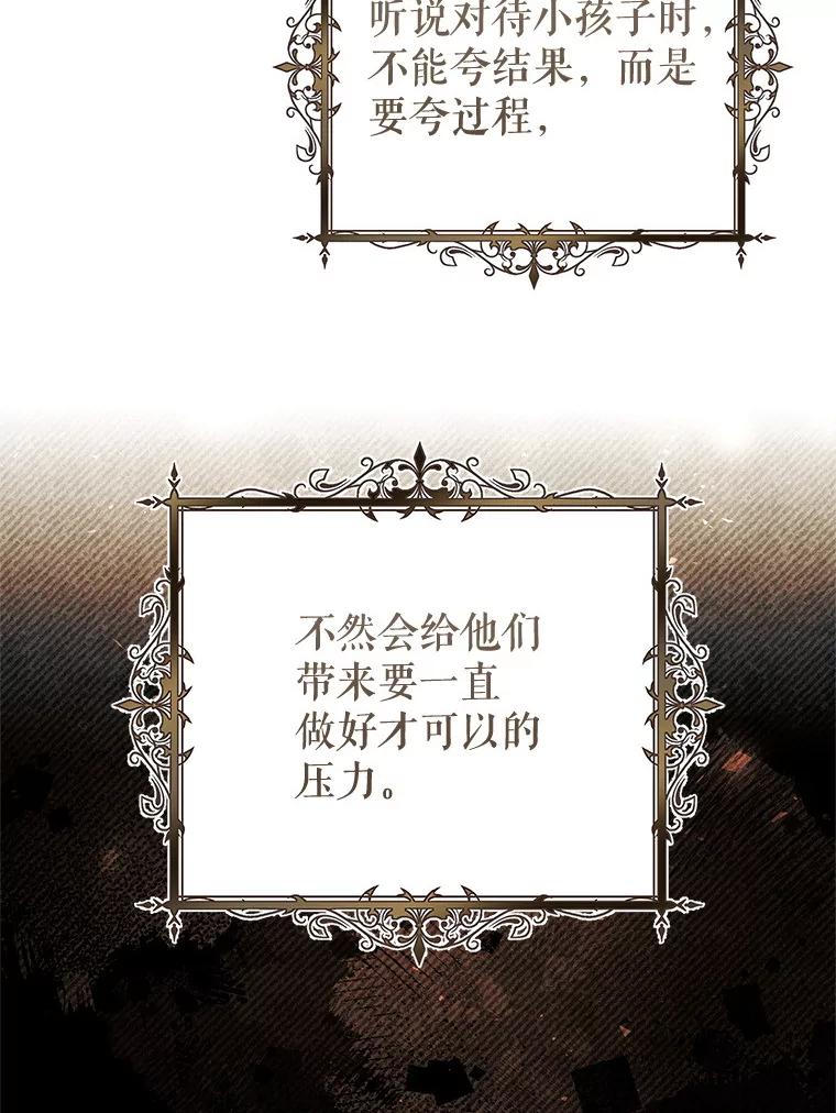 《做个恶女好安逸？》47.和弟弟拉近关系 第75页