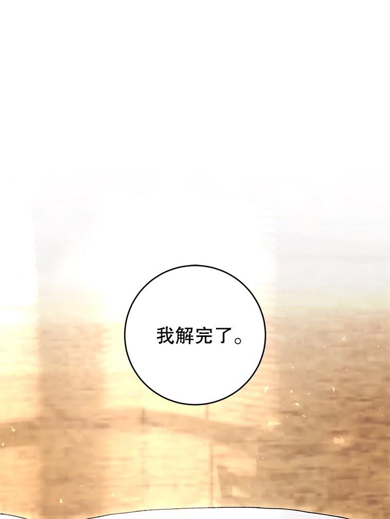 《做个恶女好安逸？》47.和弟弟拉近关系 第70页