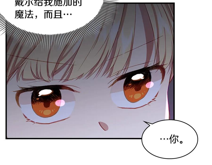 奶萌魔力小公主 第47话 “我好想你！” 第128页