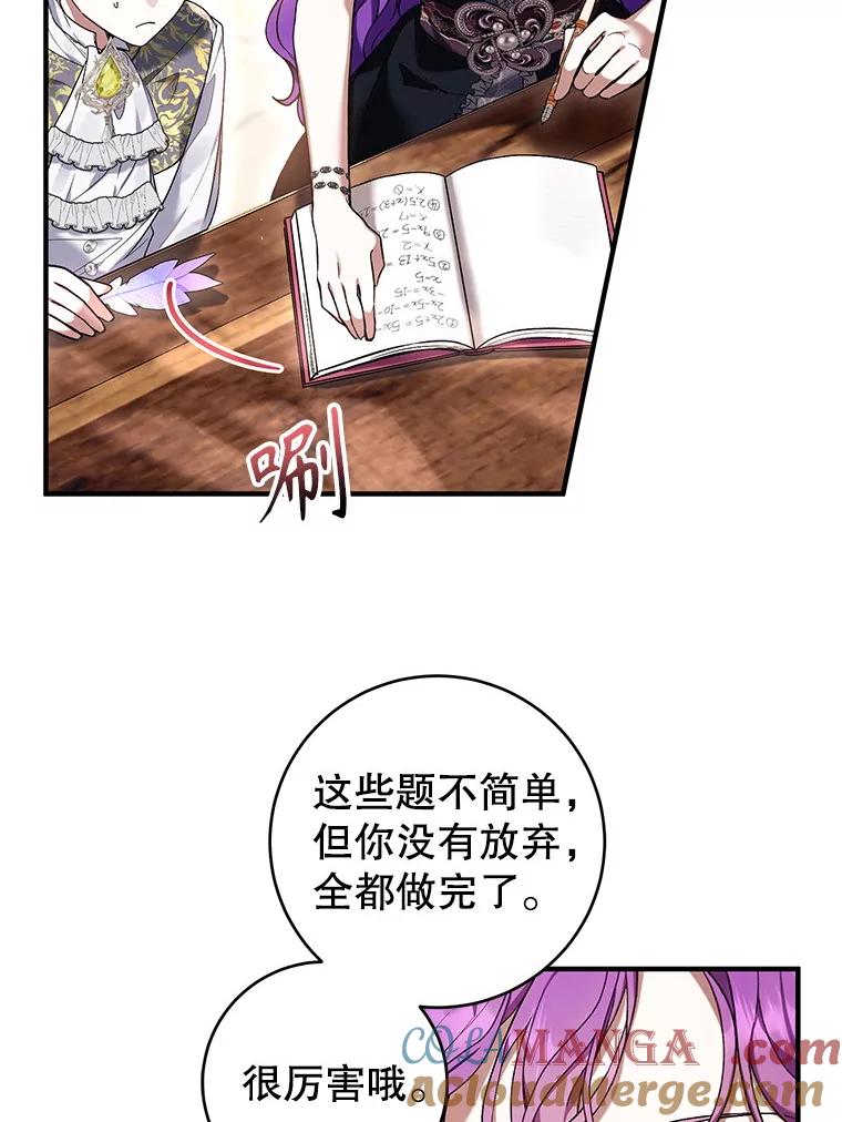 《做个恶女好安逸？》47.和弟弟拉近关系 第73页