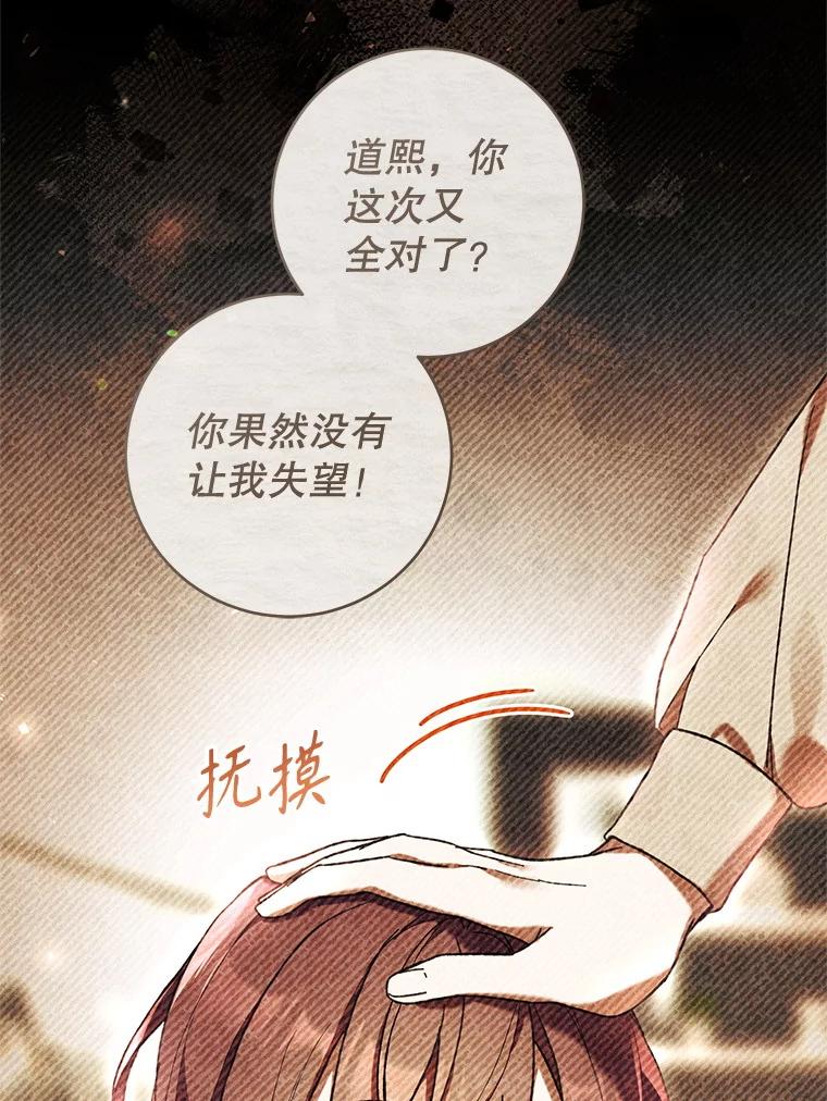 《做个恶女好安逸？》47.和弟弟拉近关系 第76页