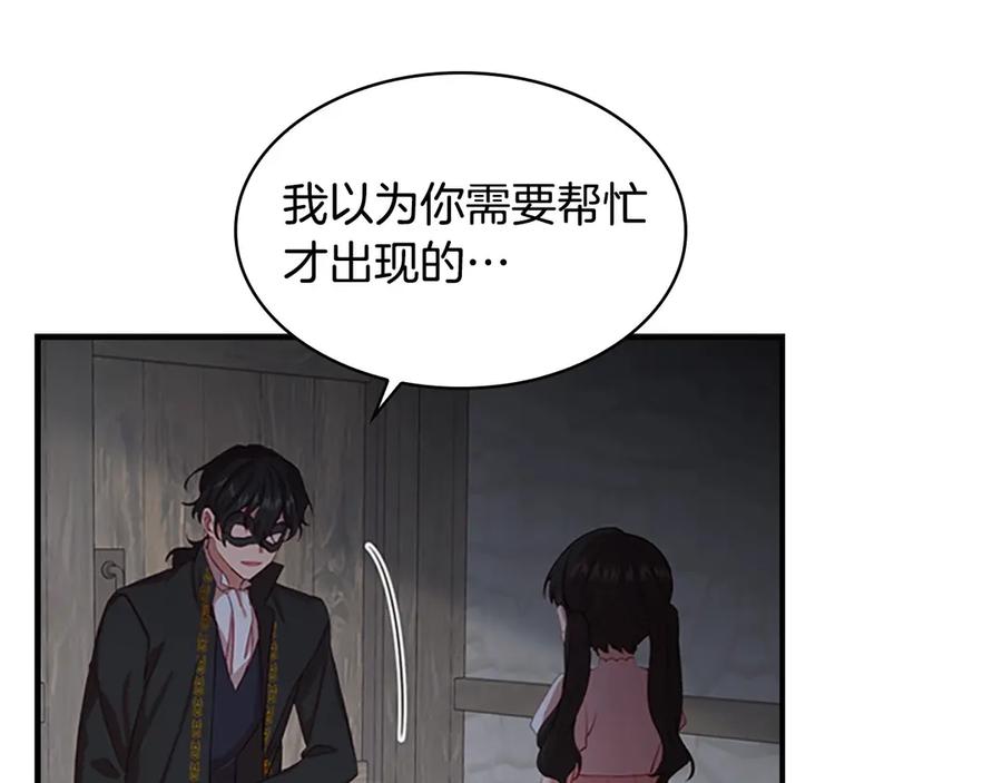 奶萌魔力小公主 第47话 “我好想你！” 第54页