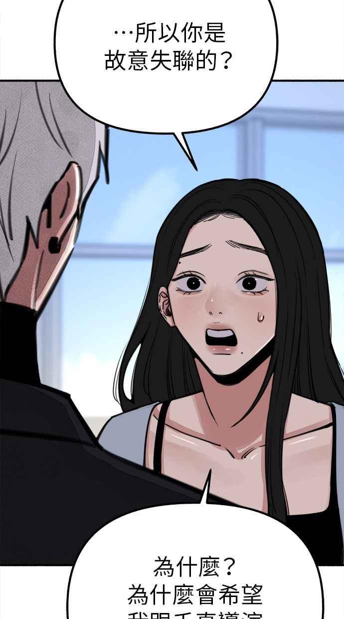 隐密的缪思 第51话 分手的决心 相爱的觉悟 第50页