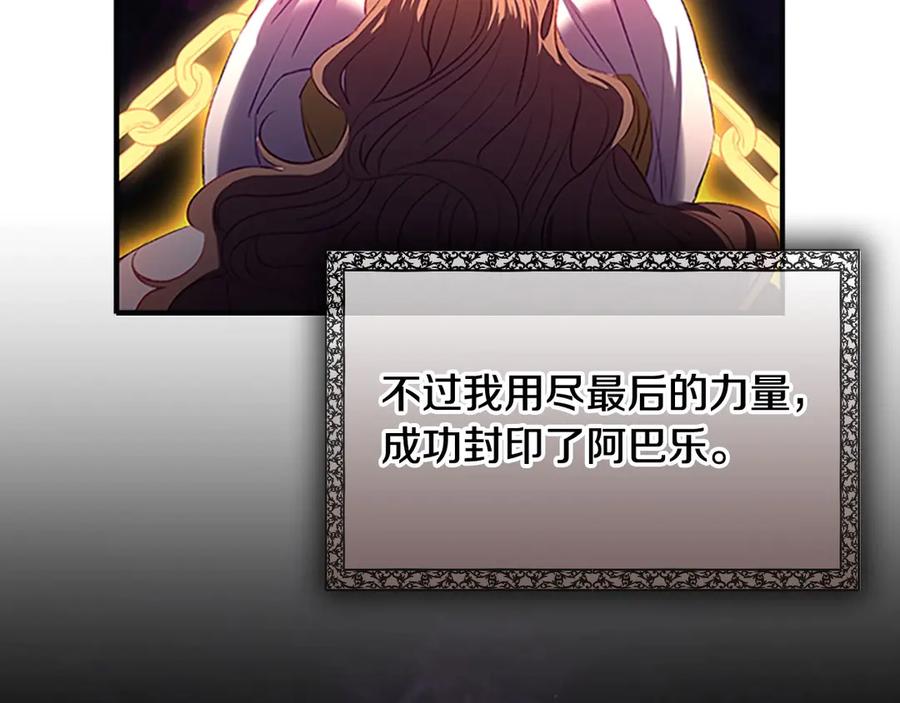奶萌魔力小公主 第48话 胡说八道 第59页