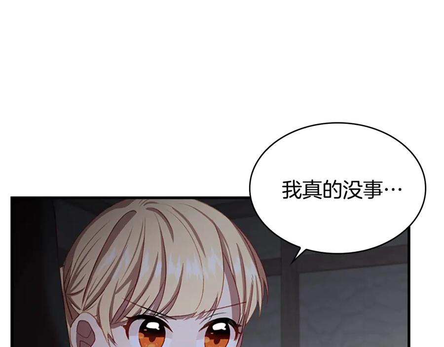 奶萌魔力小公主 第48话 胡说八道 第119页
