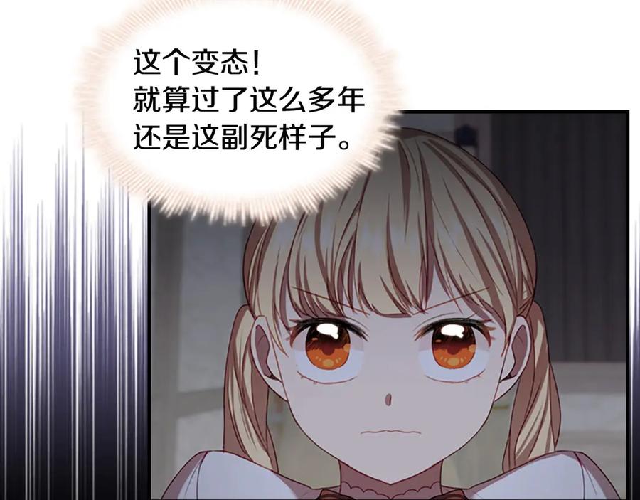 奶萌魔力小公主 第48话 胡说八道 第79页
