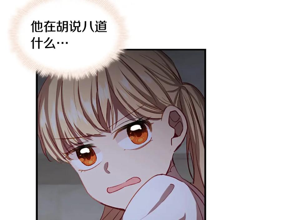 奶萌魔力小公主 第48话 胡说八道 第134页