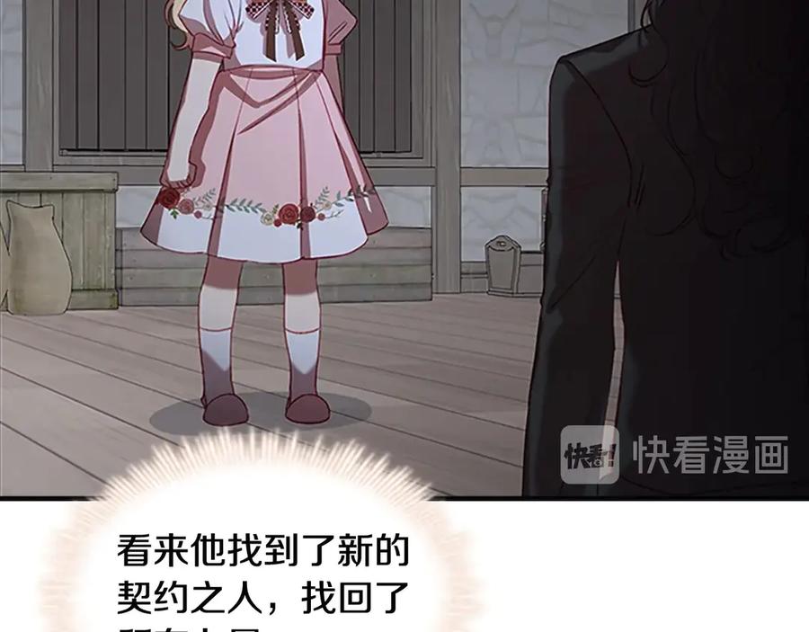 奶萌魔力小公主 第48话 胡说八道 第64页