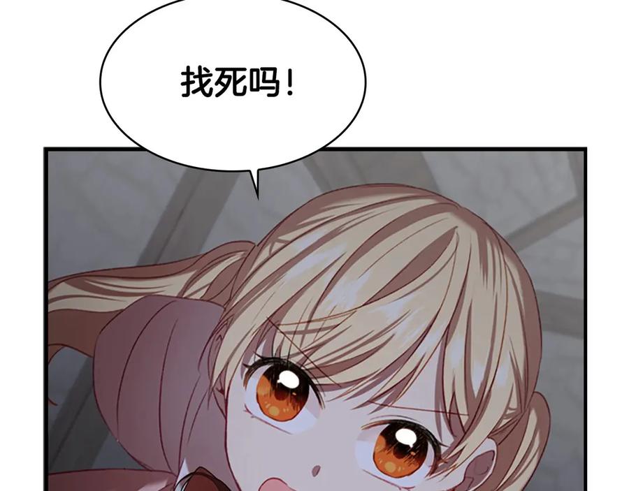 奶萌魔力小公主 第48话 胡说八道 第148页
