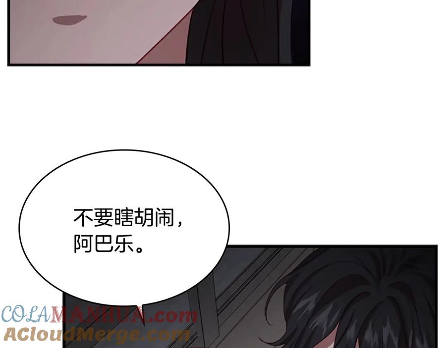 奶萌魔力小公主 第48话 胡说八道 第125页