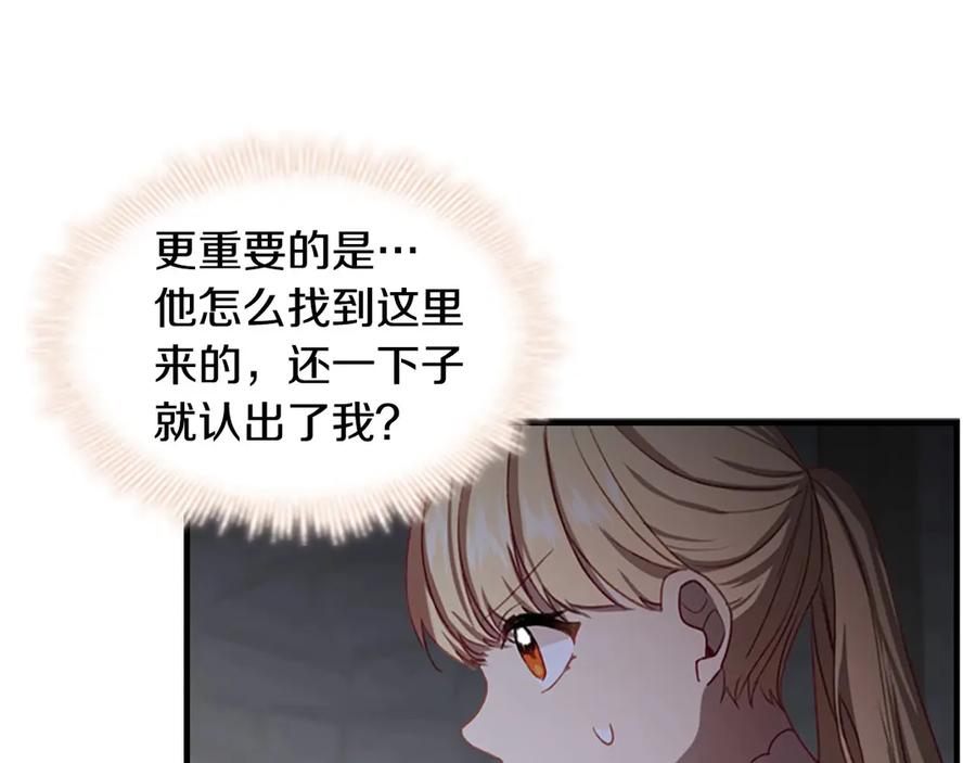 奶萌魔力小公主 第48话 胡说八道 第66页