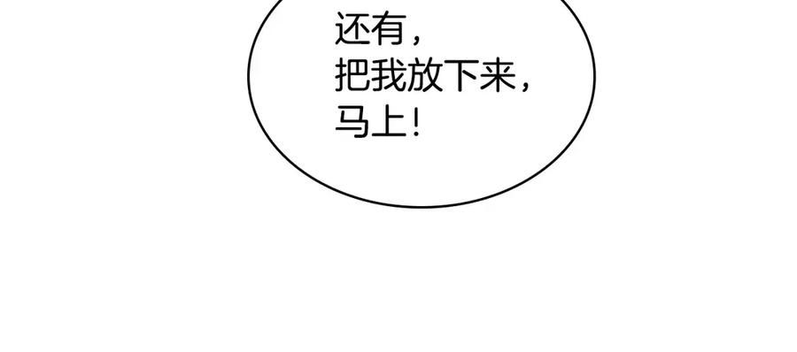 奶萌魔力小公主 第48话 胡说八道 第131页
