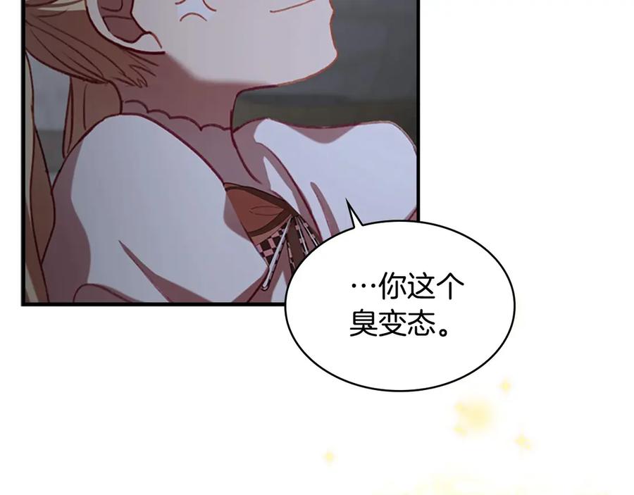 奶萌魔力小公主 第48话 胡说八道 第143页