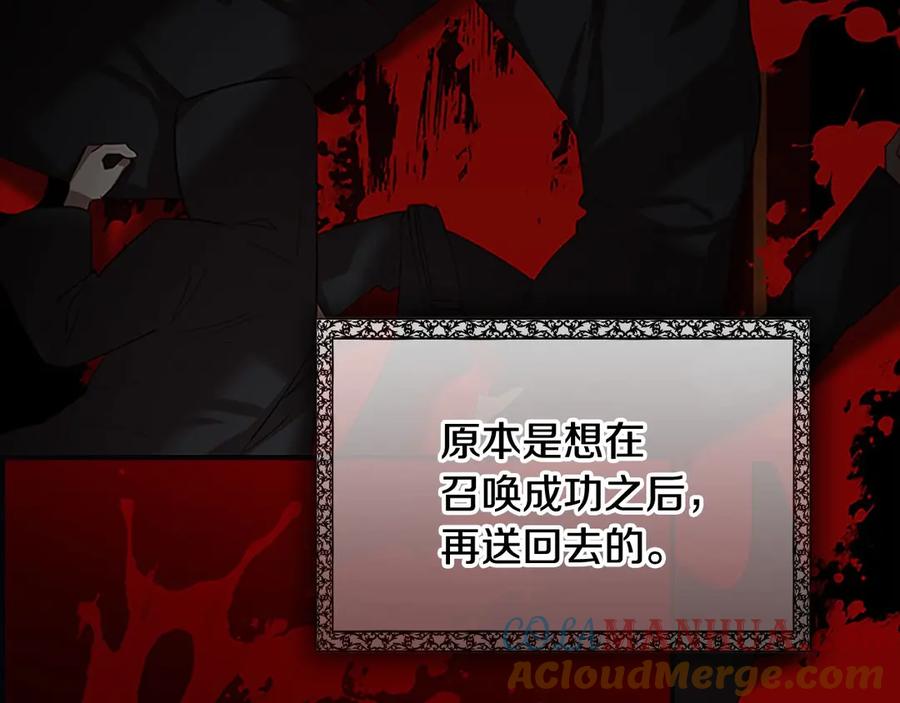 奶萌魔力小公主 第48话 胡说八道 第29页