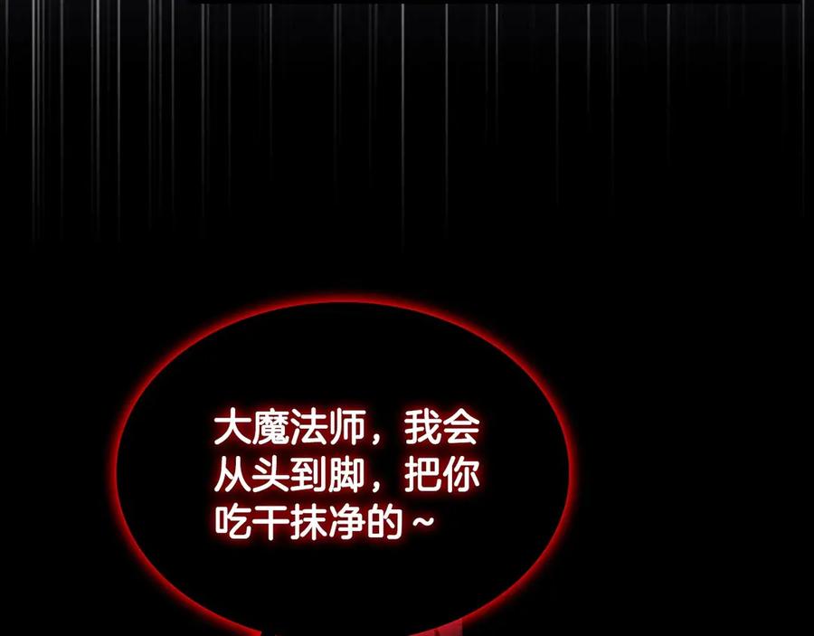 奶萌魔力小公主 第48话 胡说八道 第80页