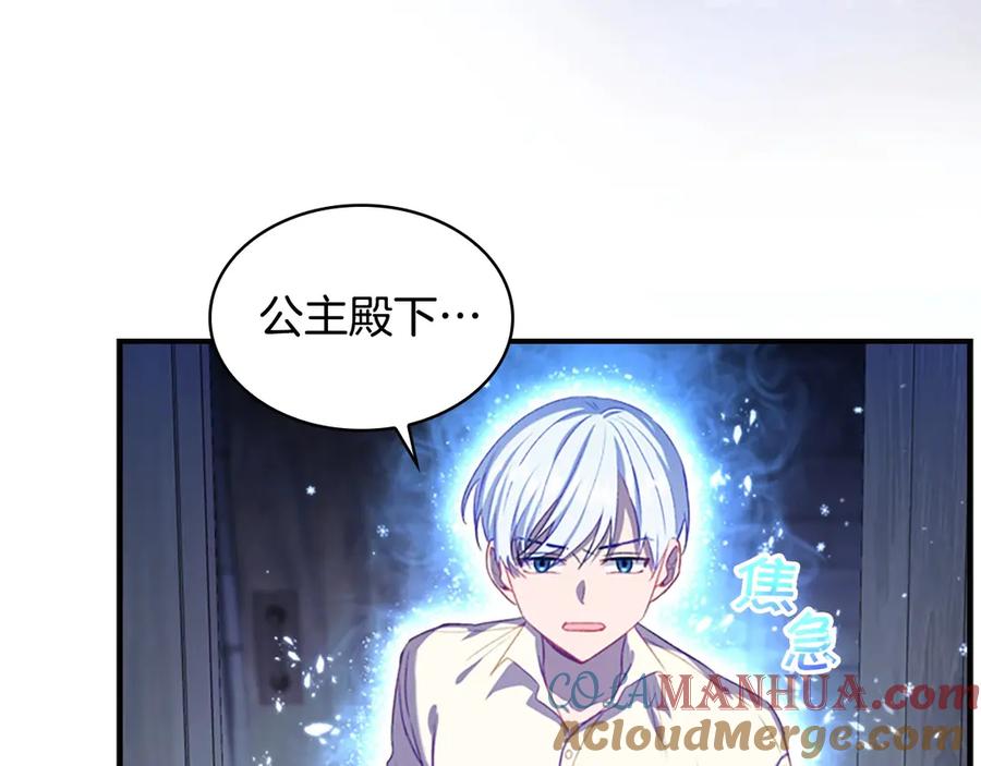 奶萌魔力小公主 第48话 胡说八道 第117页