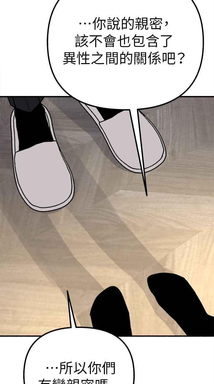 隐密的缪思 第51话 分手的决心 相爱的觉悟 第56页
