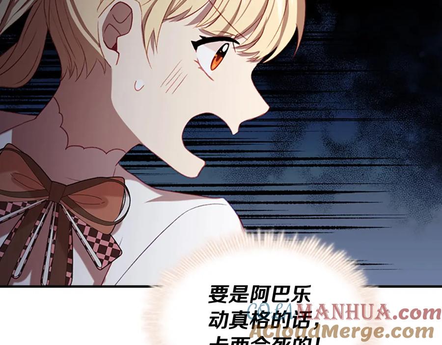 奶萌魔力小公主 第48话 胡说八道 第113页