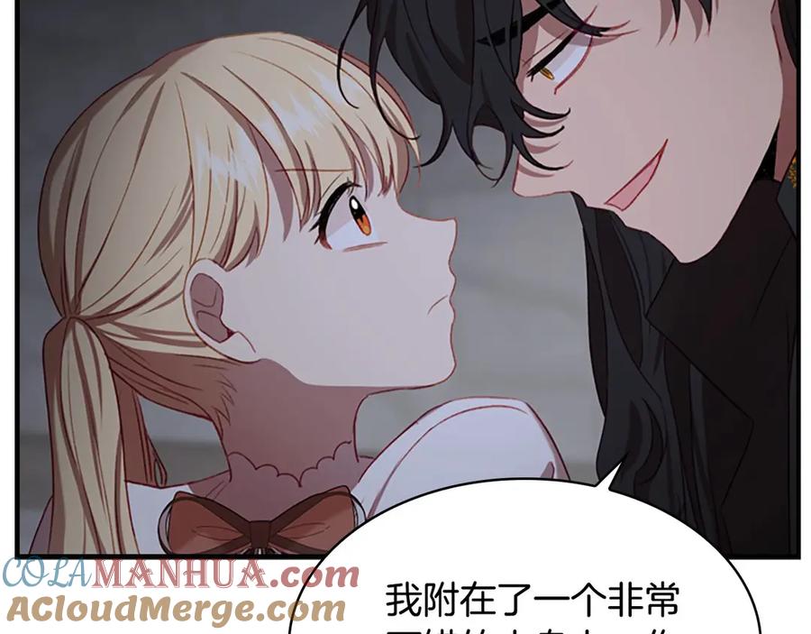 奶萌魔力小公主 第48话 胡说八道 第93页