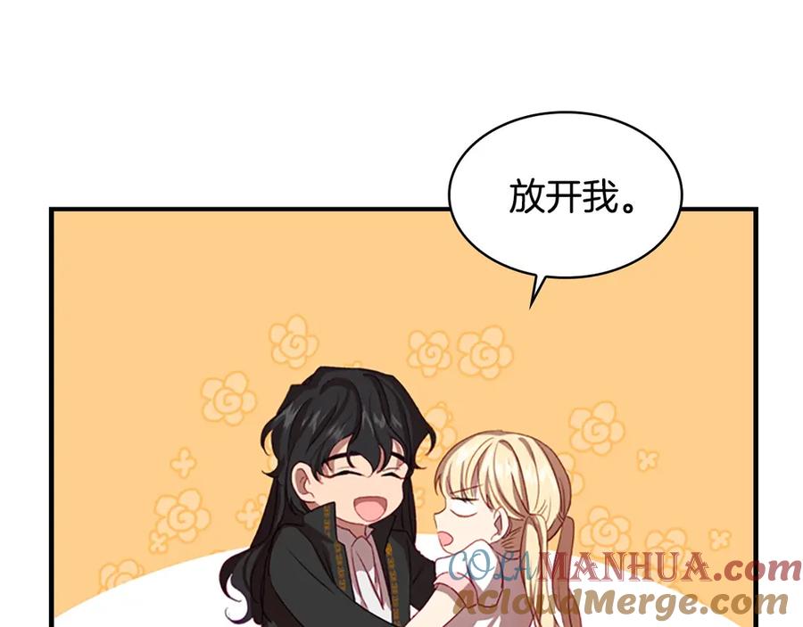 奶萌魔力小公主 第48话 胡说八道 第77页