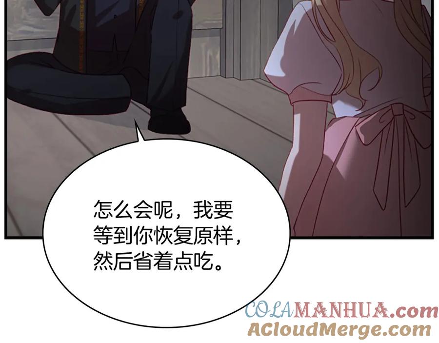 奶萌魔力小公主 第48话 胡说八道 第69页
