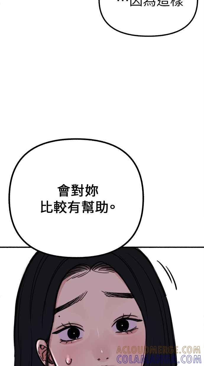 隐密的缪思 第51话 分手的决心 相爱的觉悟 第52页