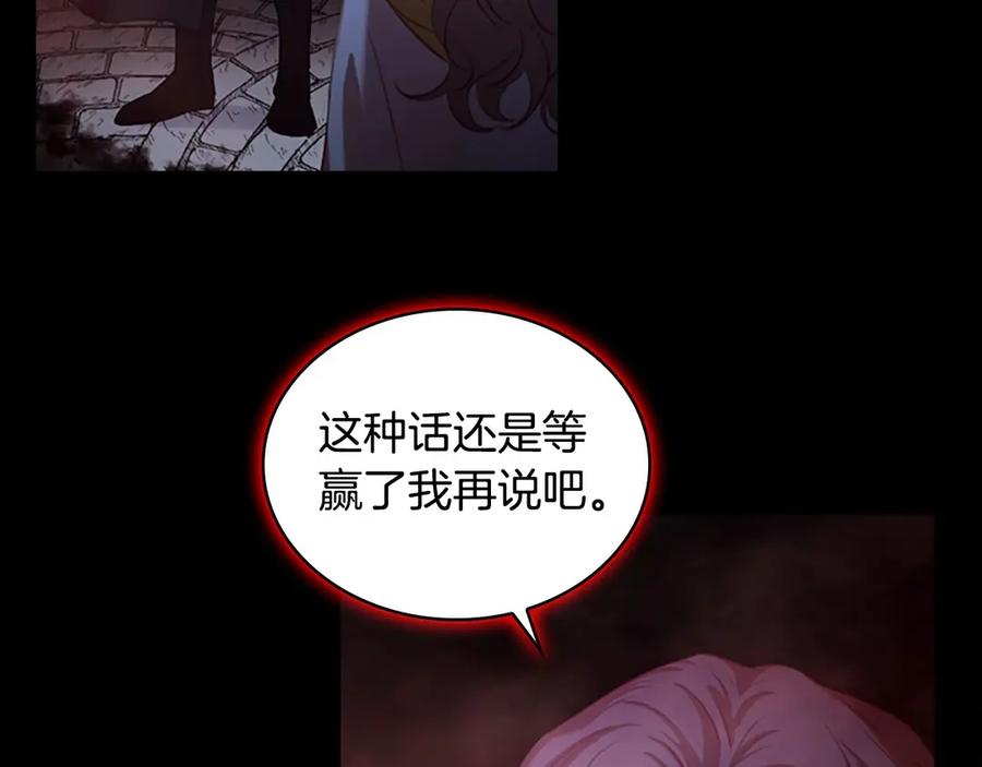 奶萌魔力小公主 第48话 胡说八道 第82页