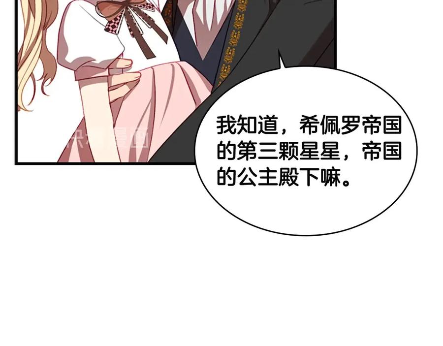 奶萌魔力小公主 第48话 胡说八道 第96页