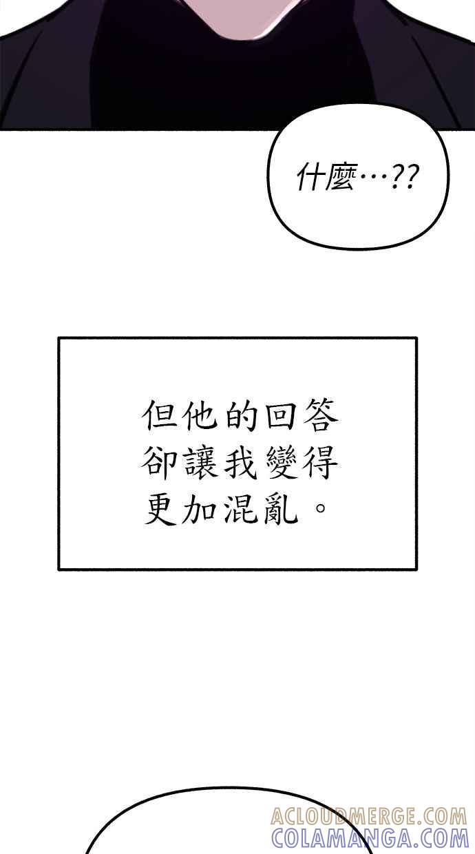 隐密的缪思 第51话 分手的决心 相爱的觉悟 第49页