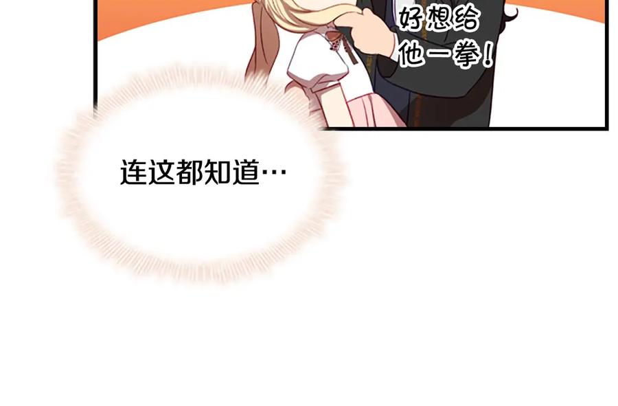 奶萌魔力小公主 第48话 胡说八道 第98页